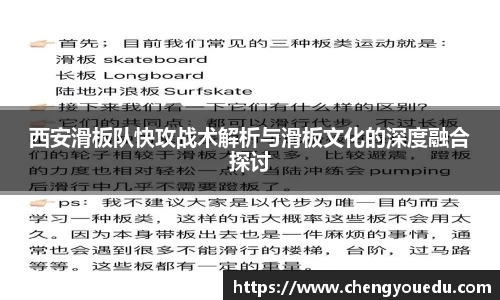 西安滑板队快攻战术解析与滑板文化的深度融合探讨