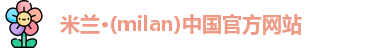 米兰milan